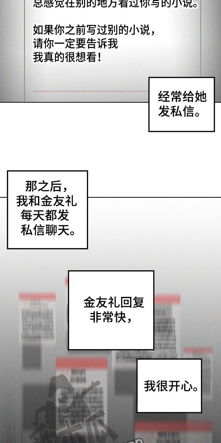 U盘连接漫画,第18章：讨厌的原因2图