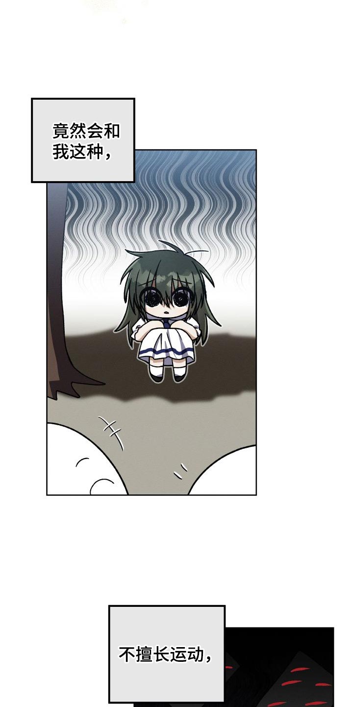 U盘连接喇叭漫画,第42章：永远无法追上2图