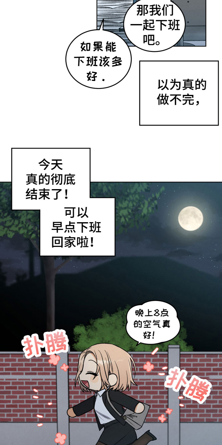 U盘连接喇叭漫画,第1章：捡到U盘2图