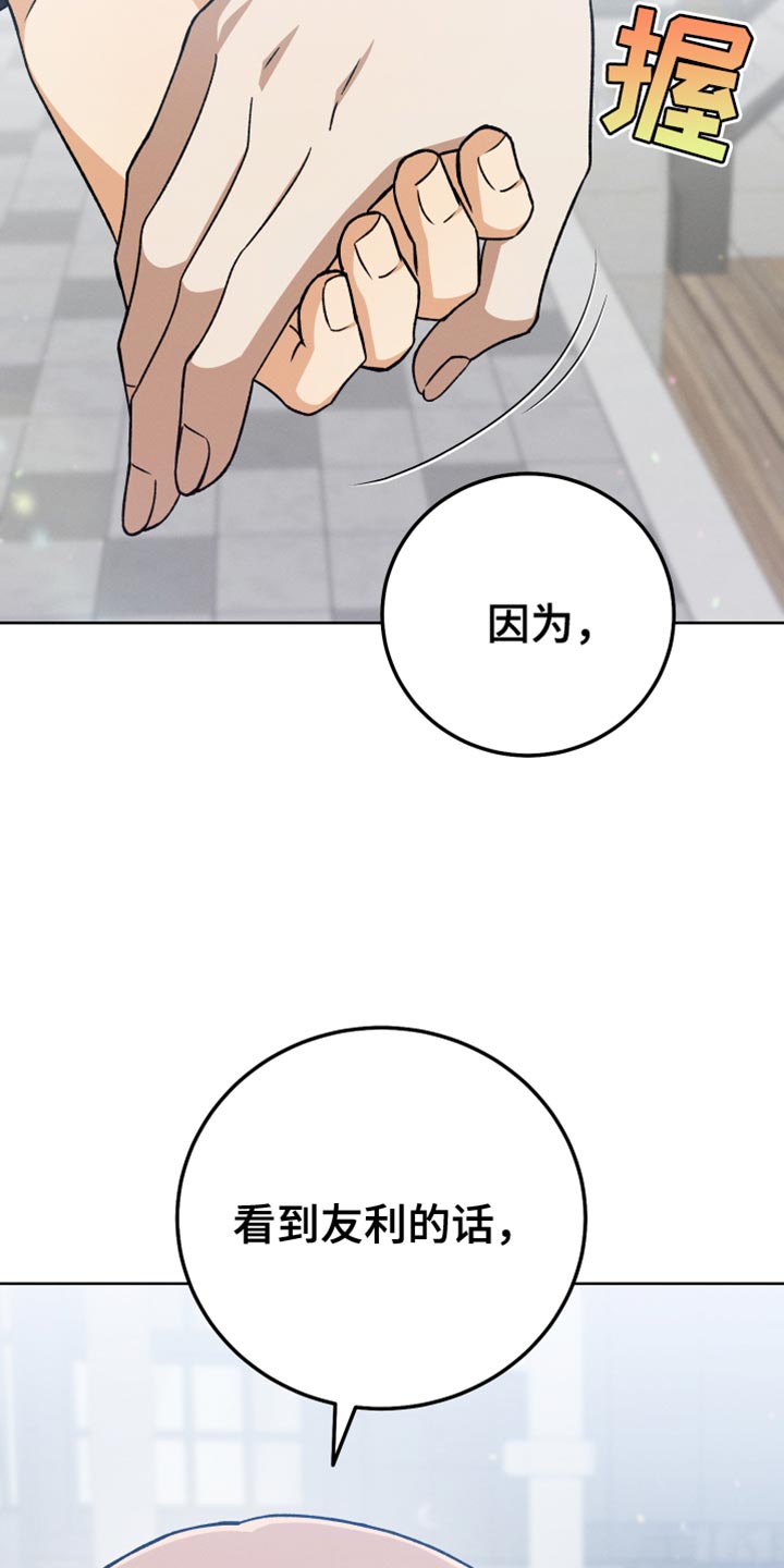 u盘连接手机怎么识别不出来漫画,第82章：我有话想说2图