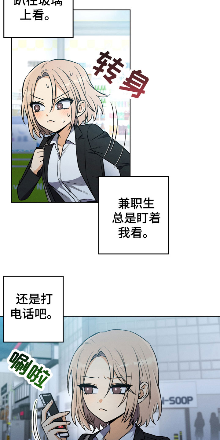U盘连接漫画,第9章：是她吗？2图