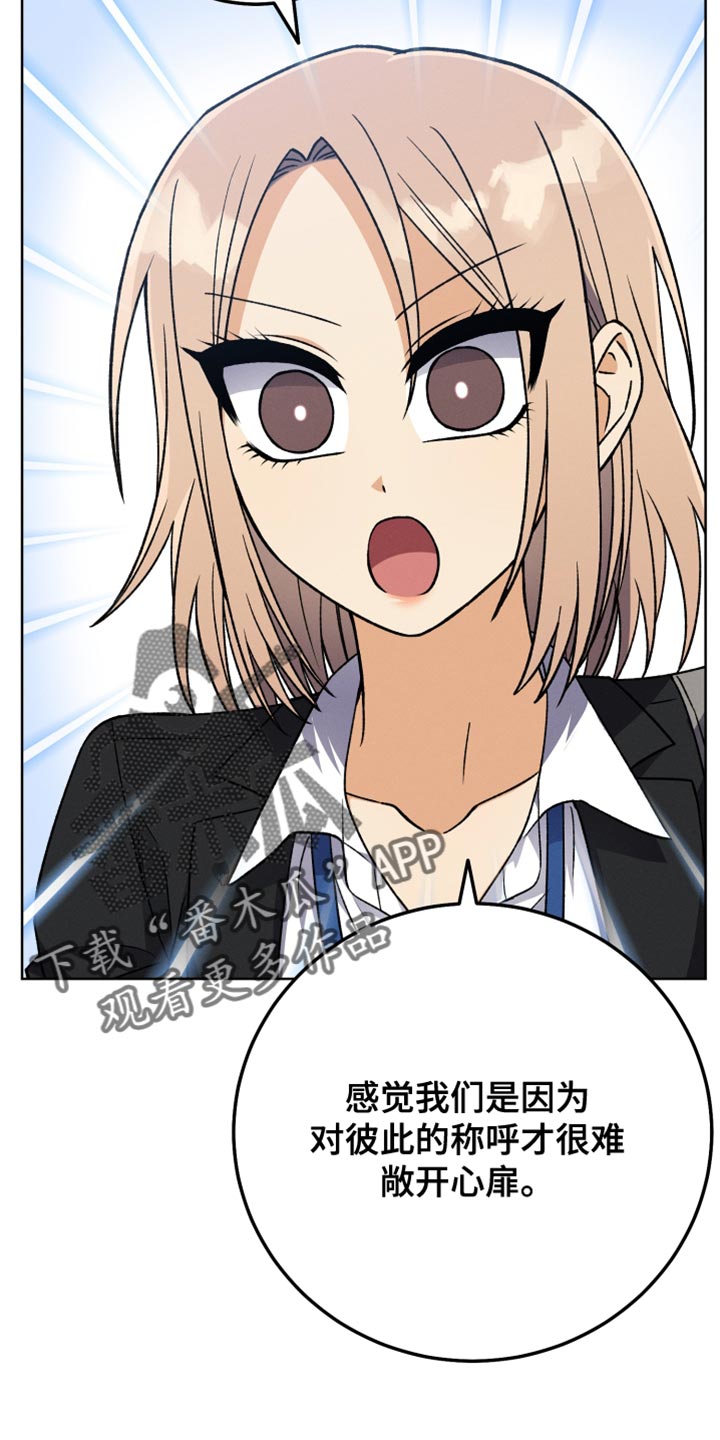 U盘连接喇叭漫画,第77章：换称呼1图