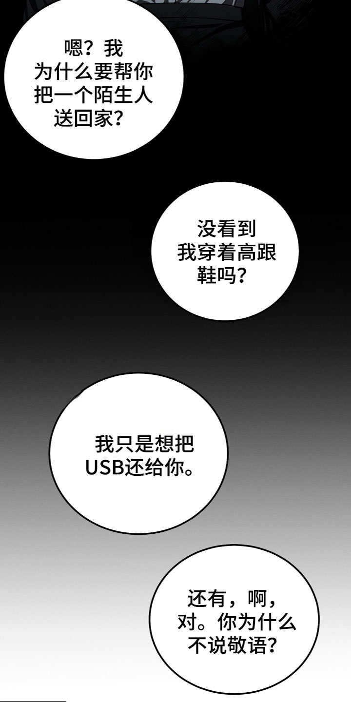 u盘连接苹果手机怎么打开文件漫画,第11章：原来是她2图