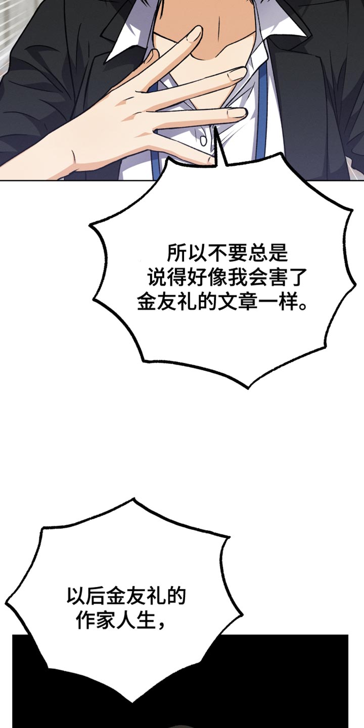 U盘连接喇叭漫画,第85章：【第二季】一无所知1图