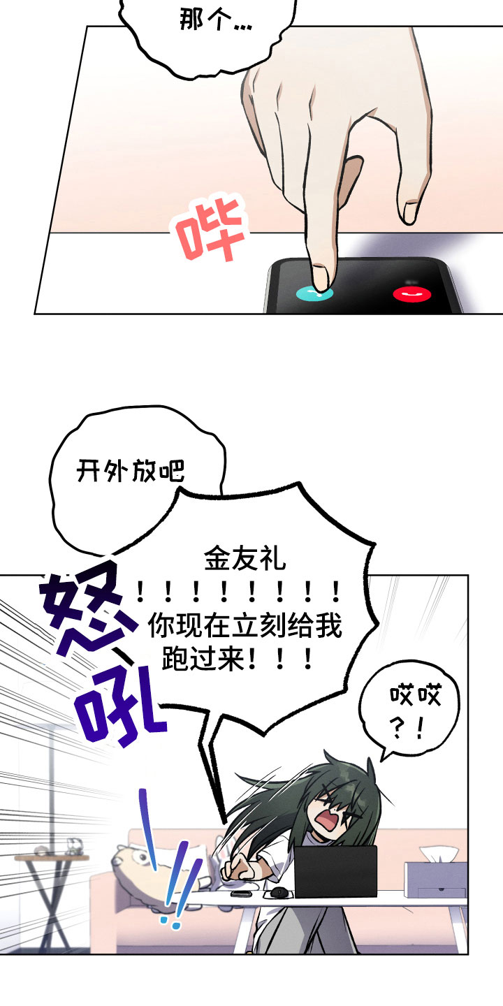 u盘连接手机怎么识别不出来漫画,第19章：必须见面2图