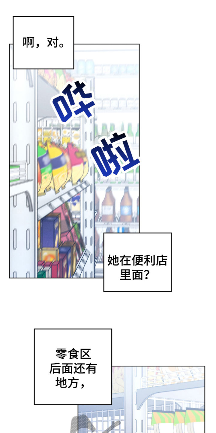 U盘连接漫画,第9章：是她吗？1图