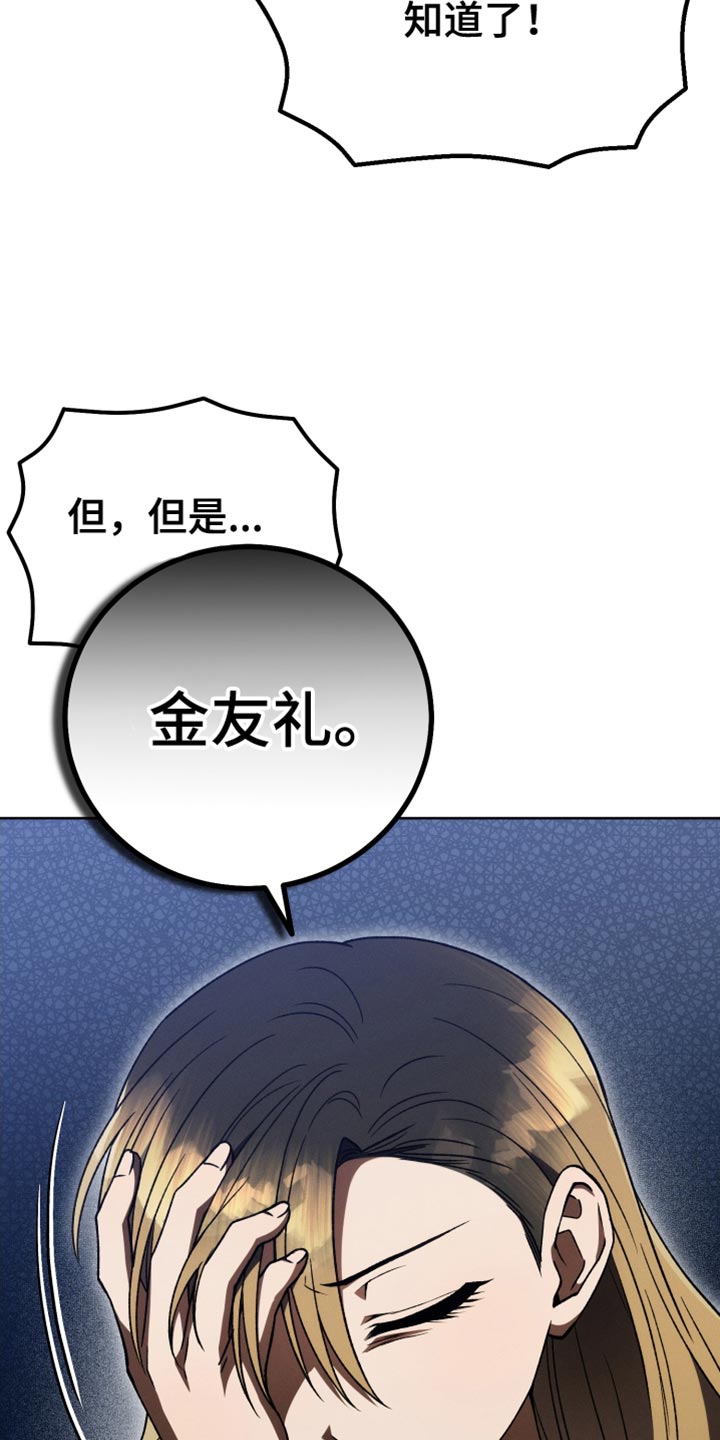 U盘连接喇叭漫画,第65章：太过分了2图
