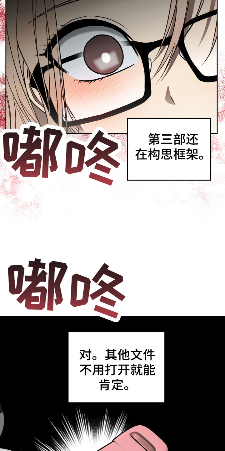 U盘连接喇叭漫画,第3章：捡到宝了2图