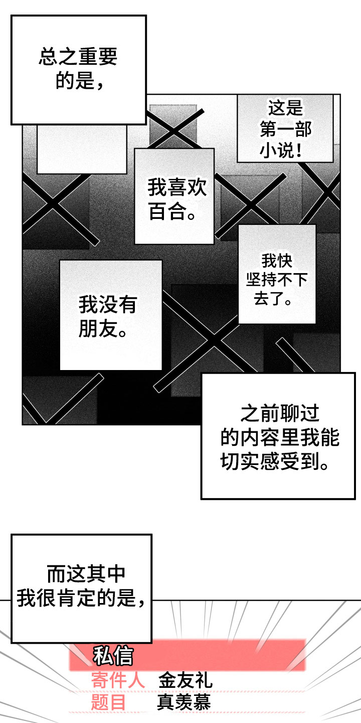 U盘连接喇叭漫画,第18章：讨厌的原因2图