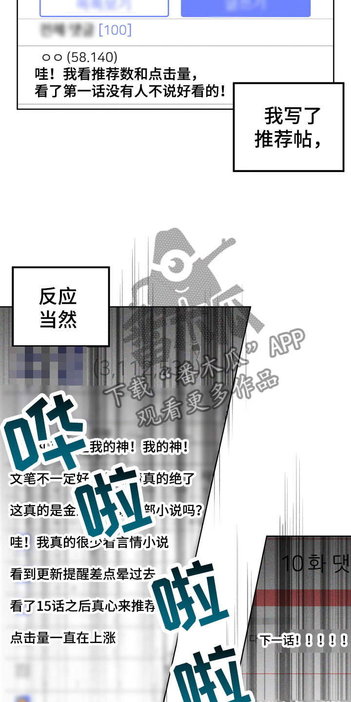 U盘连接喇叭漫画,第18章：讨厌的原因2图