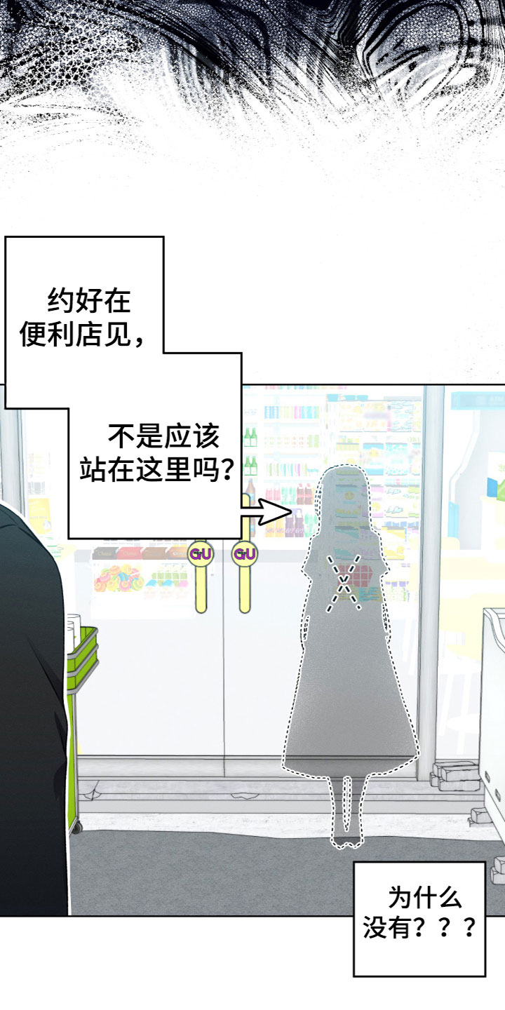 U盘连接漫画,第9章：是她吗？2图