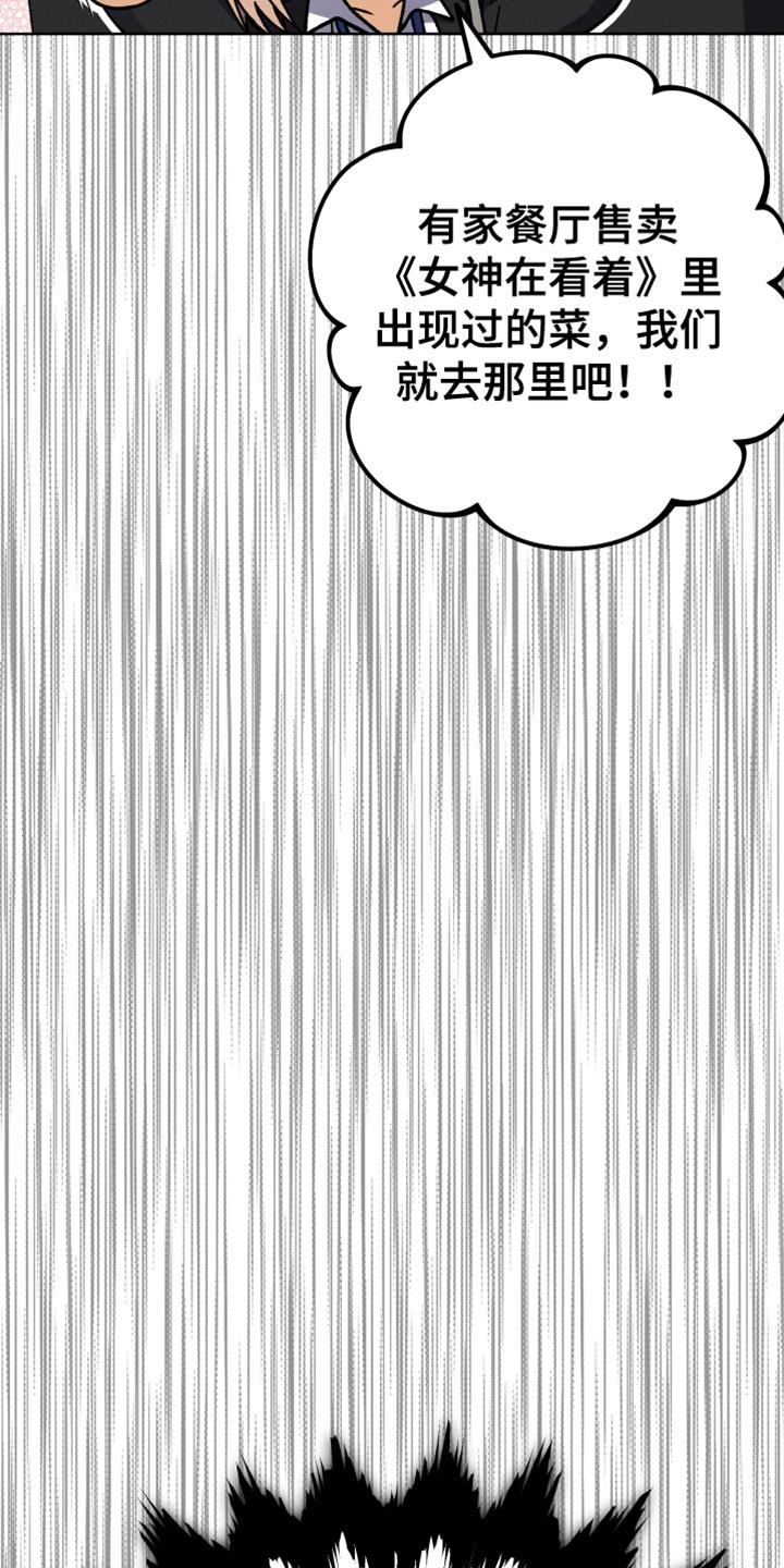 U盘连接喇叭漫画,第66章：喜欢的菜1图