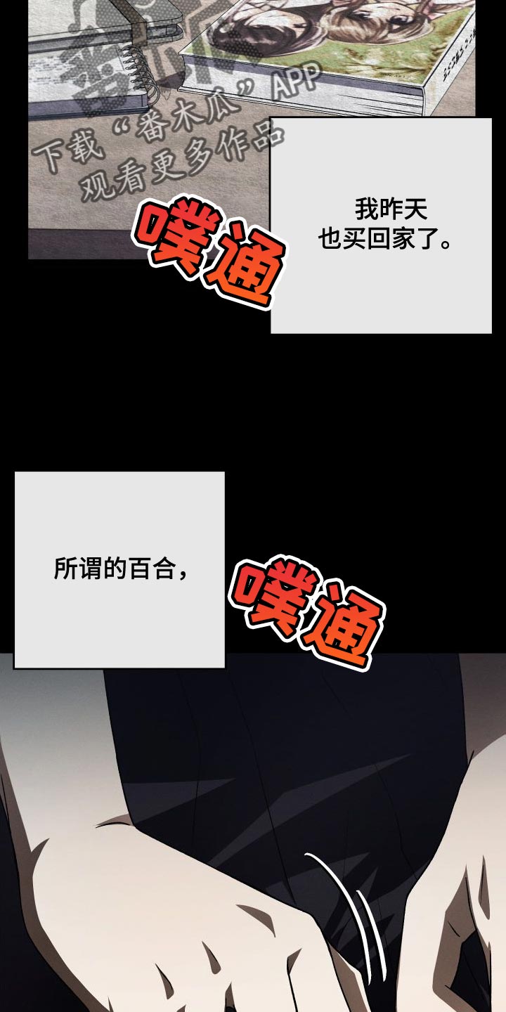 u盘连接手机怎么识别不出来漫画,第46章：超级喜欢百合2图