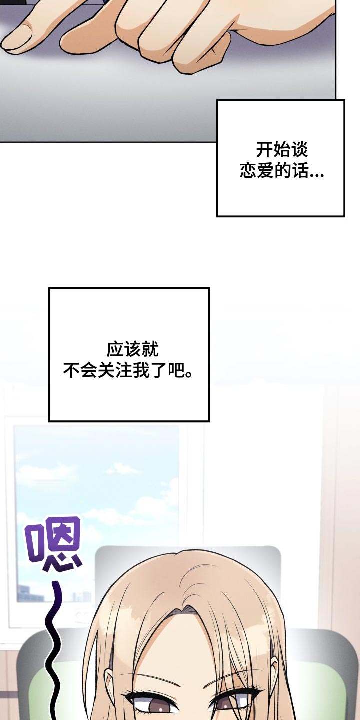 U盘连接安卓手机漫画,第38章：真甜蜜啊2图