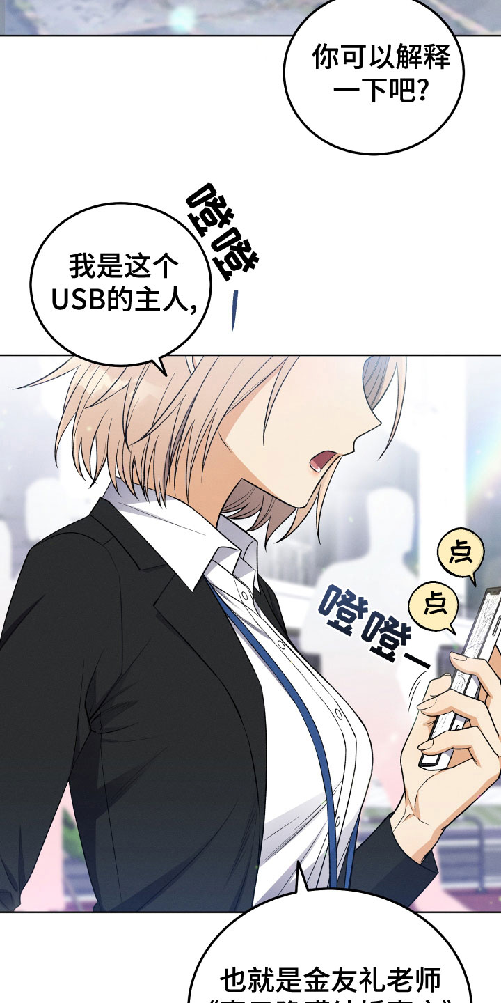 U盘连接喇叭漫画,第22章：本尊2图