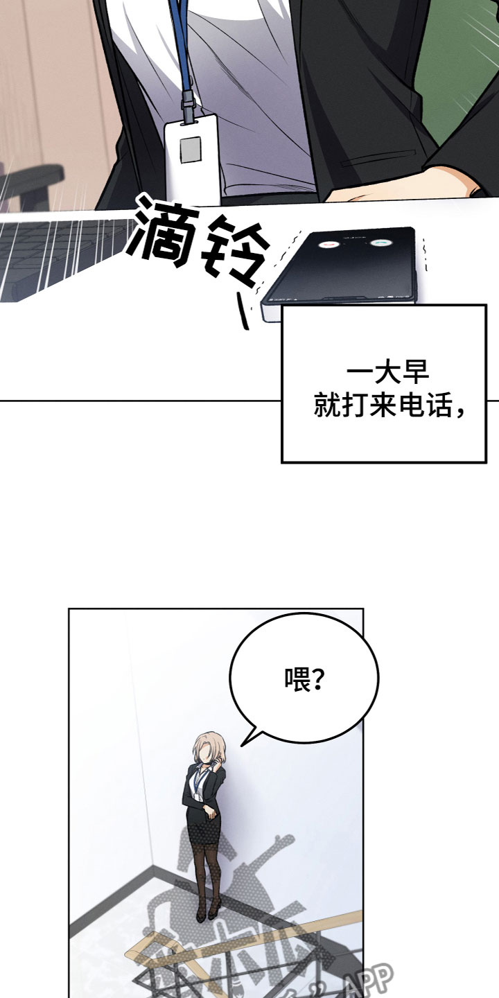U盘连接喇叭漫画,第13章：约见面2图