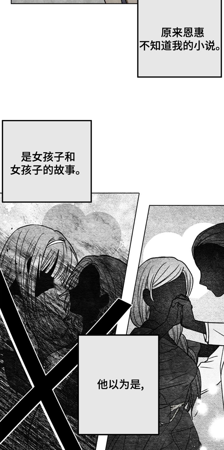 U盘连接喇叭漫画,第52章：为你写的小说1图