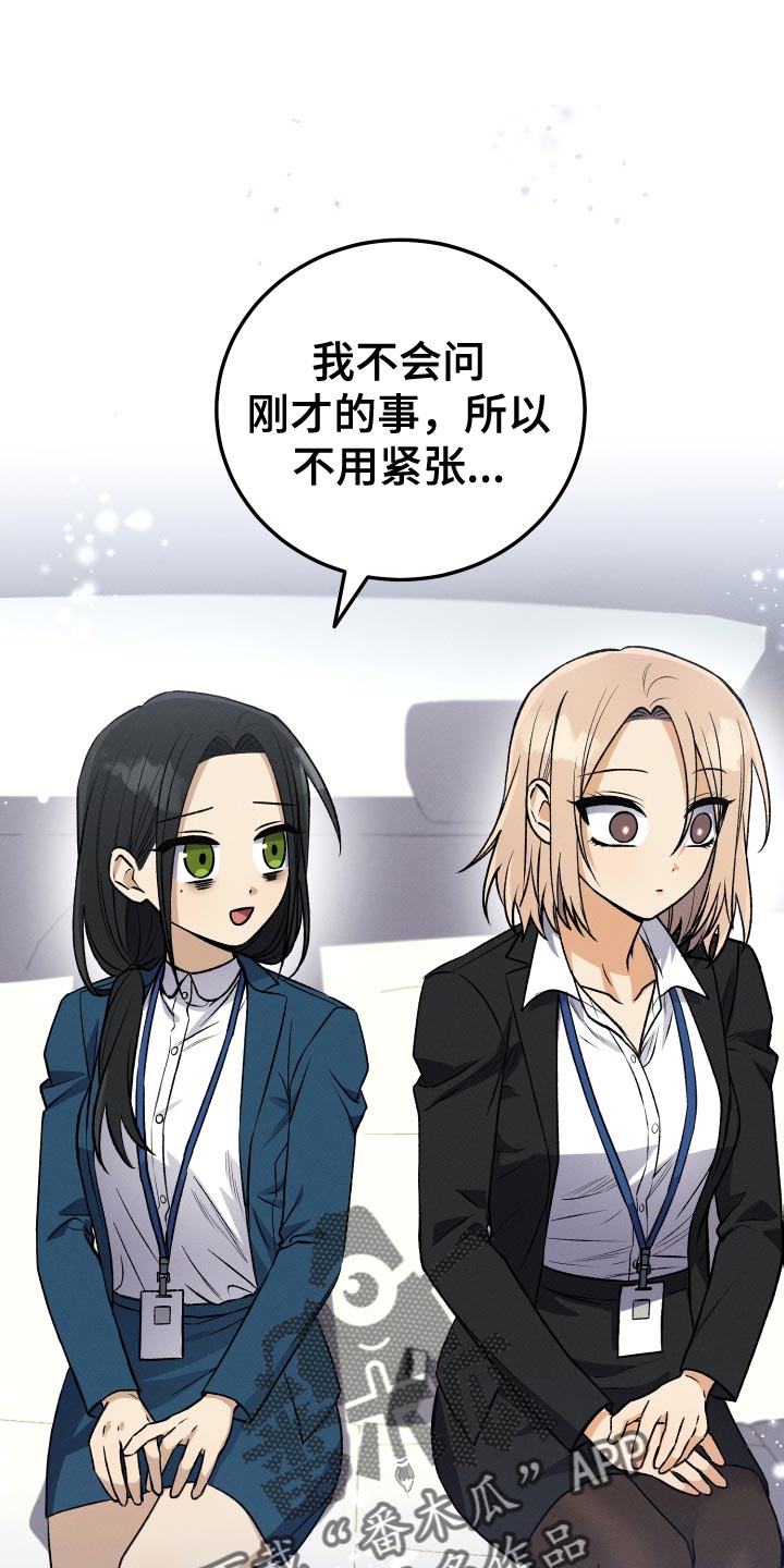 U盘连接手机的转换头漫画,第33章：我不会问的1图