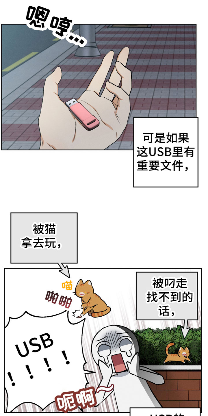 U盘连接漫画,第2章：带回家1图