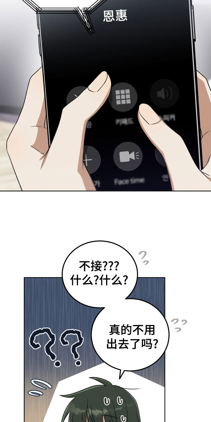 u盘转换器连接手机漫画,第23章：不要出来了1图