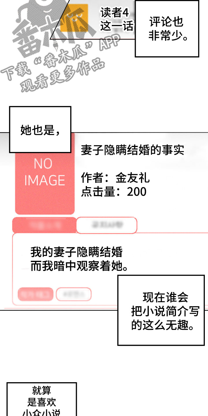 u盘连接上电脑了但是没显示漫画,第18章：讨厌的原因1图