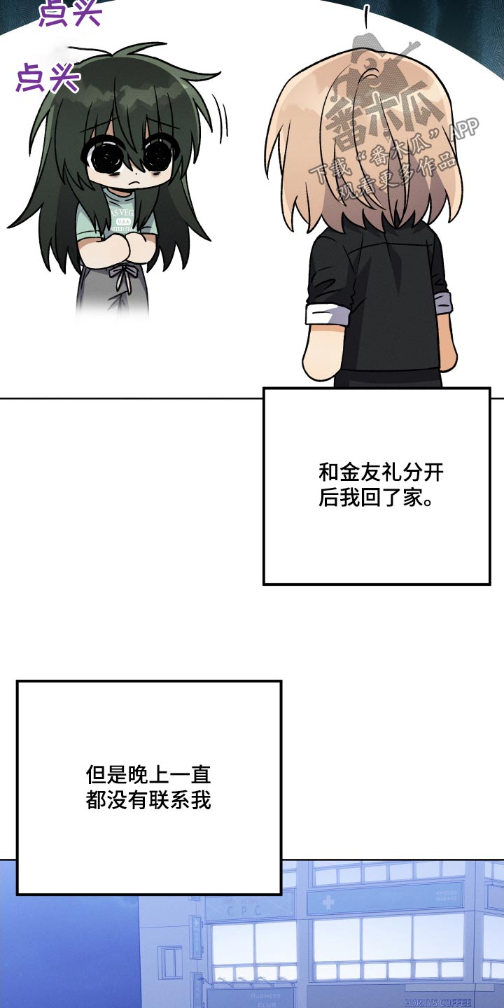 u盘连接不上电脑怎么办漫画,第86章：【第二季】不在1图