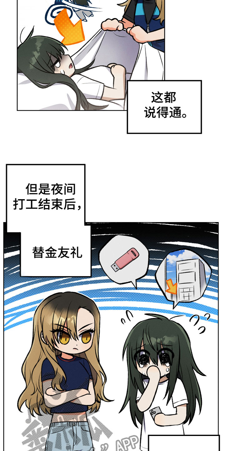 U盘连接安卓手机漫画,第16章：什么关系1图