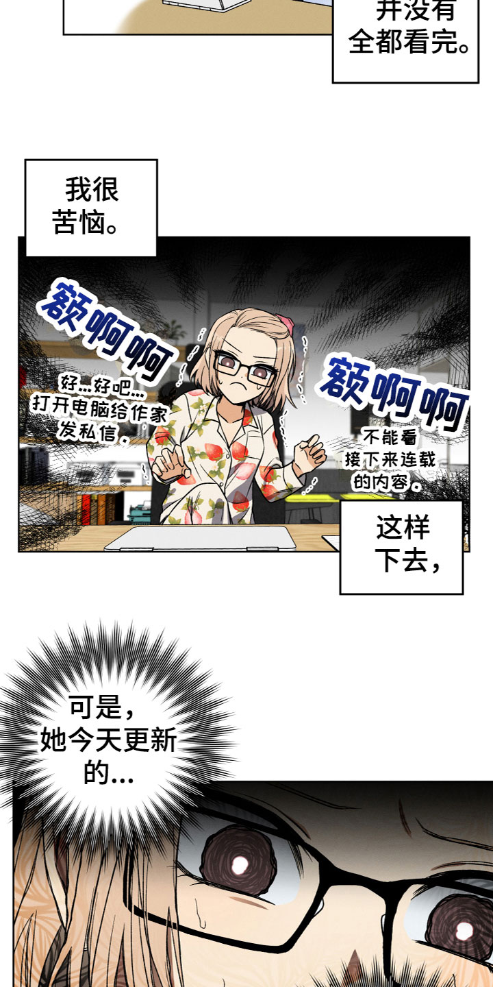U盘连接喇叭漫画,第4章：想法1图