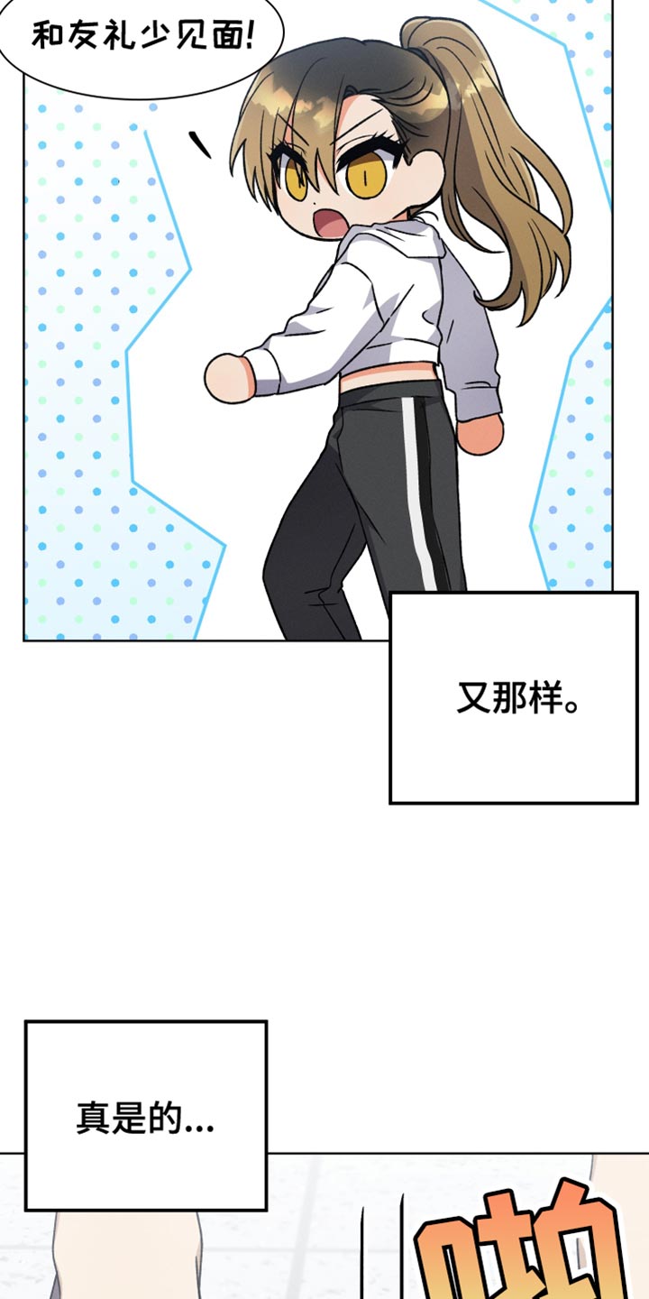 U盘连接喇叭漫画,第81章：和我聊聊吧2图