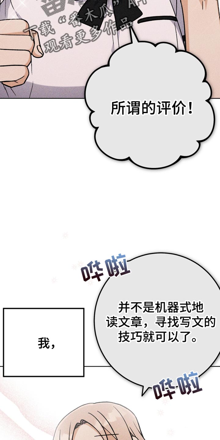 U盘连接喇叭漫画,第68章：自信满满1图