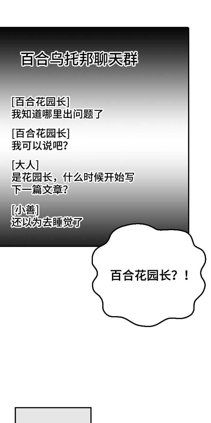 U盘连接手机转接头苹果专用漫画,第54章：尊敬的作者2图