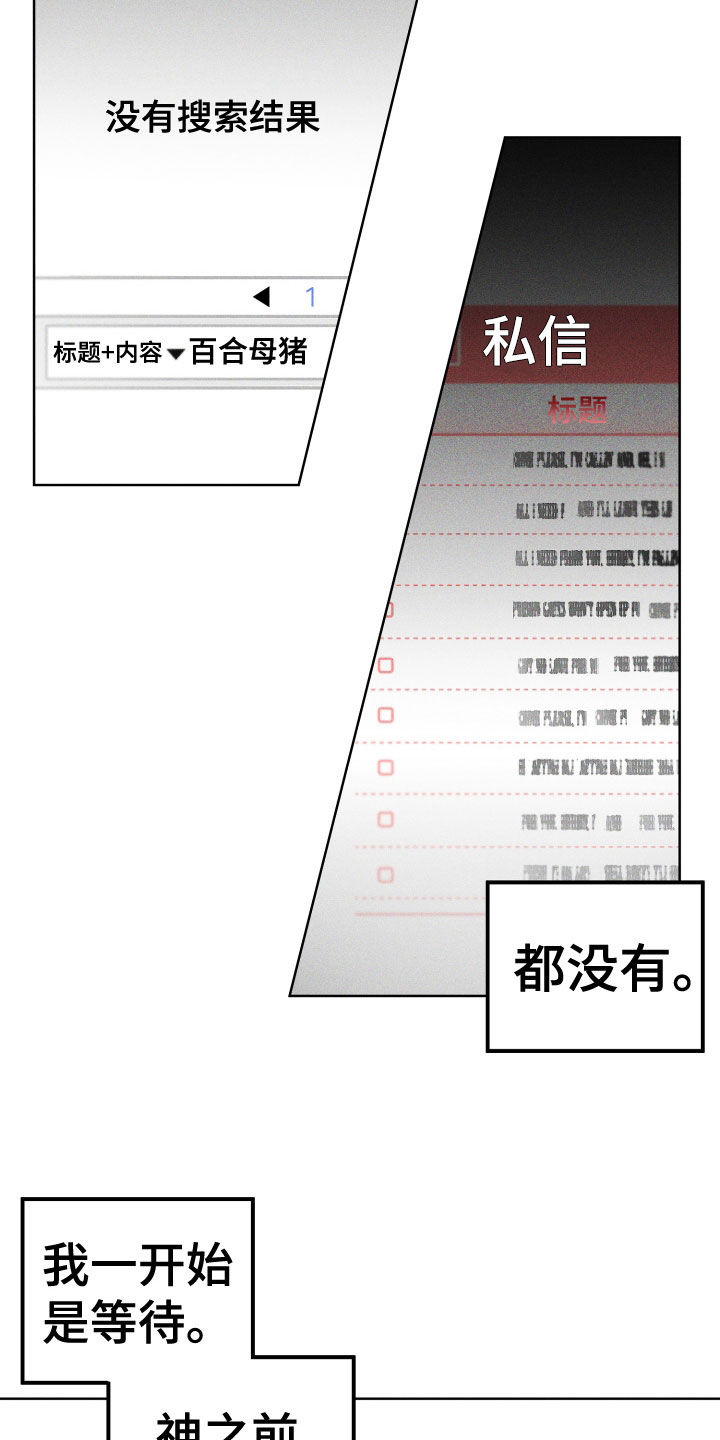 U盘连接喇叭漫画,第21章：神消失2图