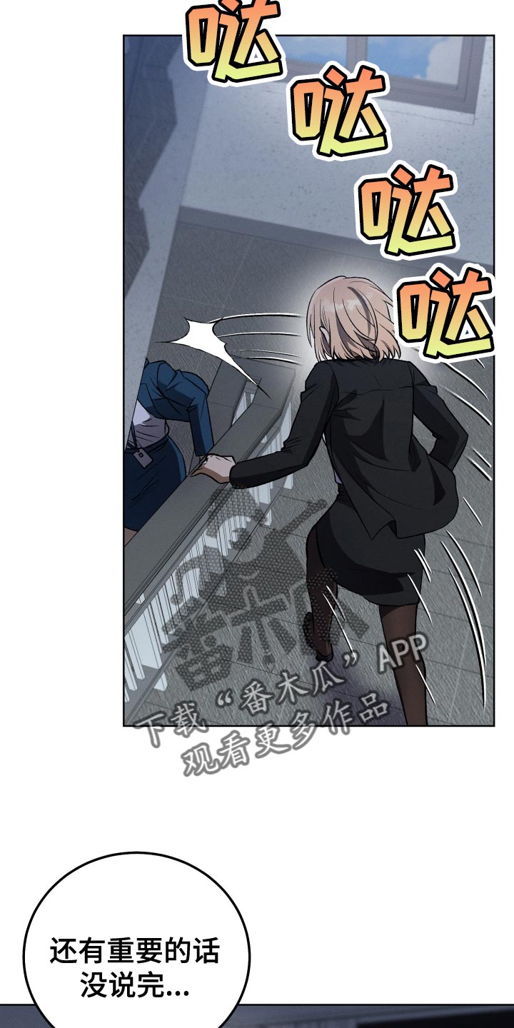 U盘连接喇叭漫画,第32章：不要见面了1图