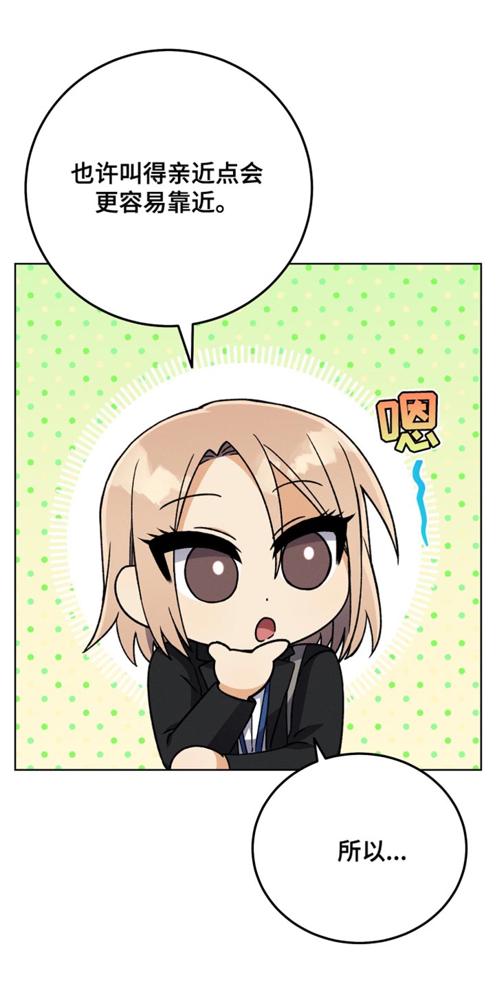 U盘连接喇叭漫画,第77章：换称呼2图