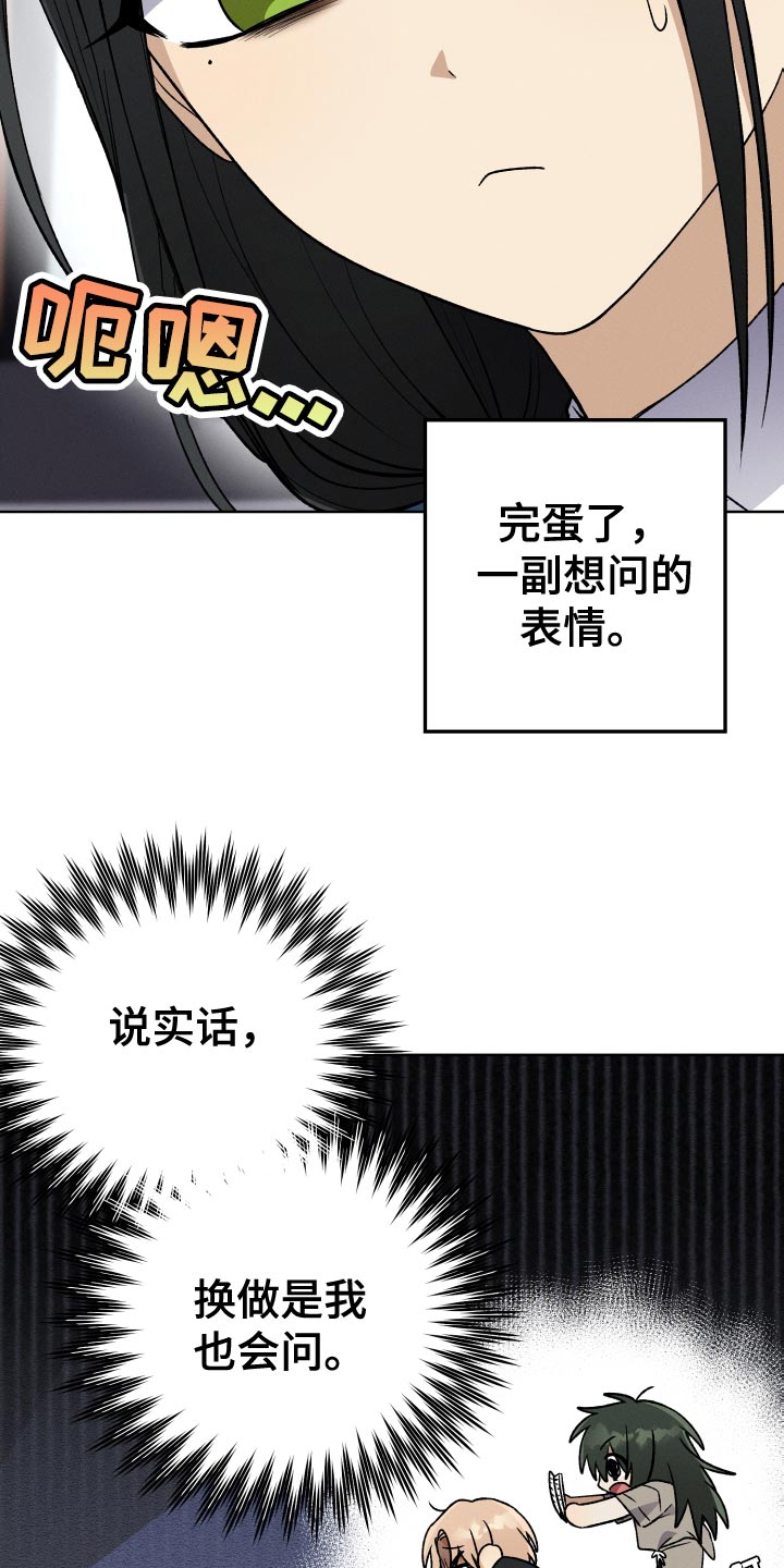 U盘连接安卓手机漫画,第33章：我不会问的2图