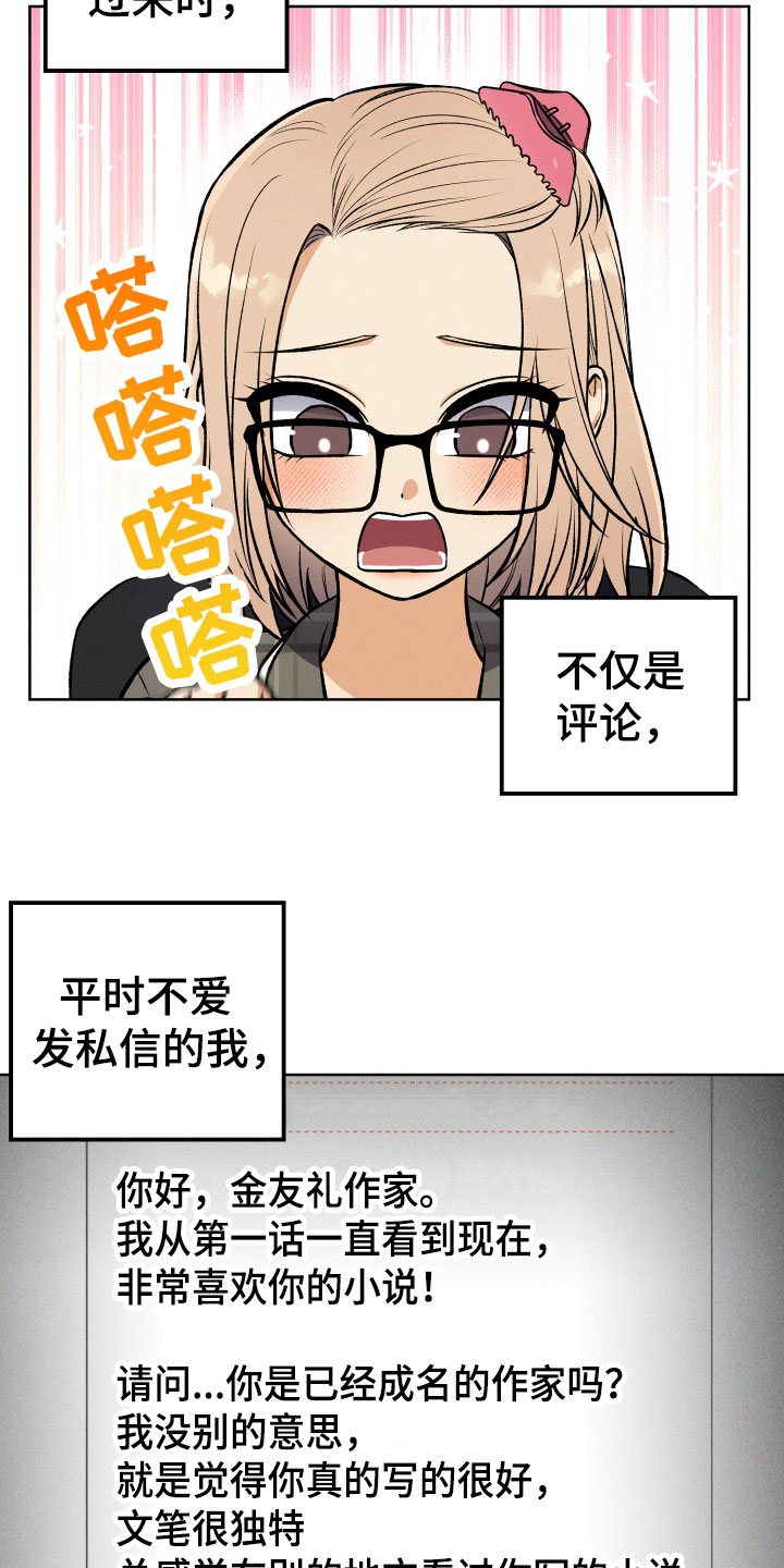 U盘连接漫画,第18章：讨厌的原因1图