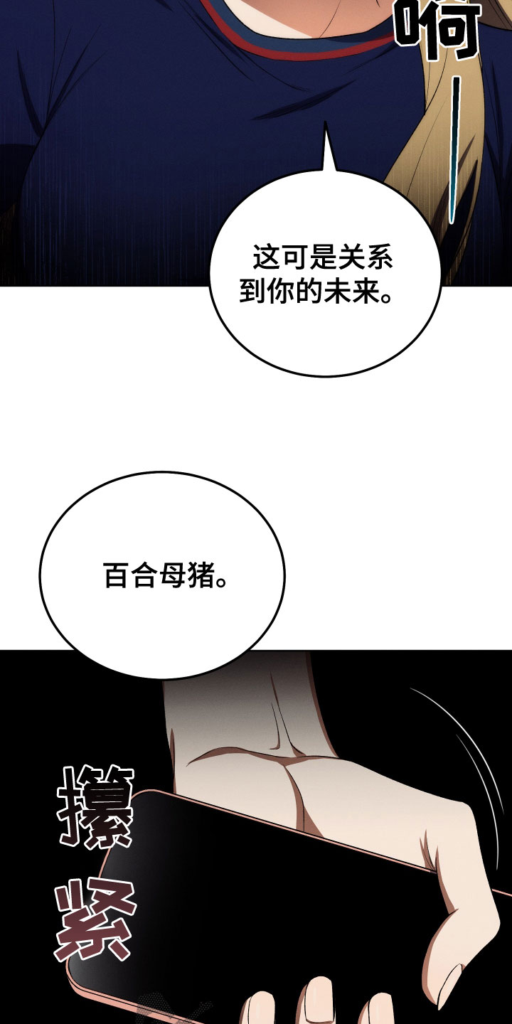 U盘连接喇叭漫画,第22章：本尊1图