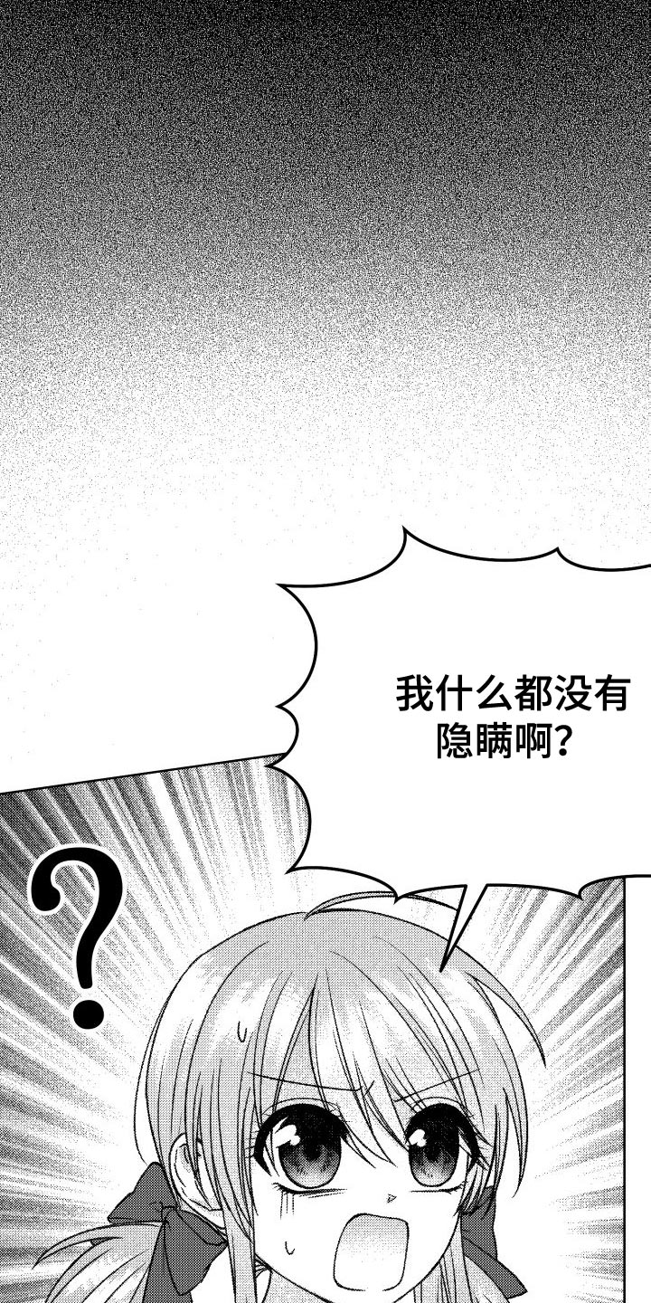 U盘连接计算机的方式漫画,第46章：超级喜欢百合1图