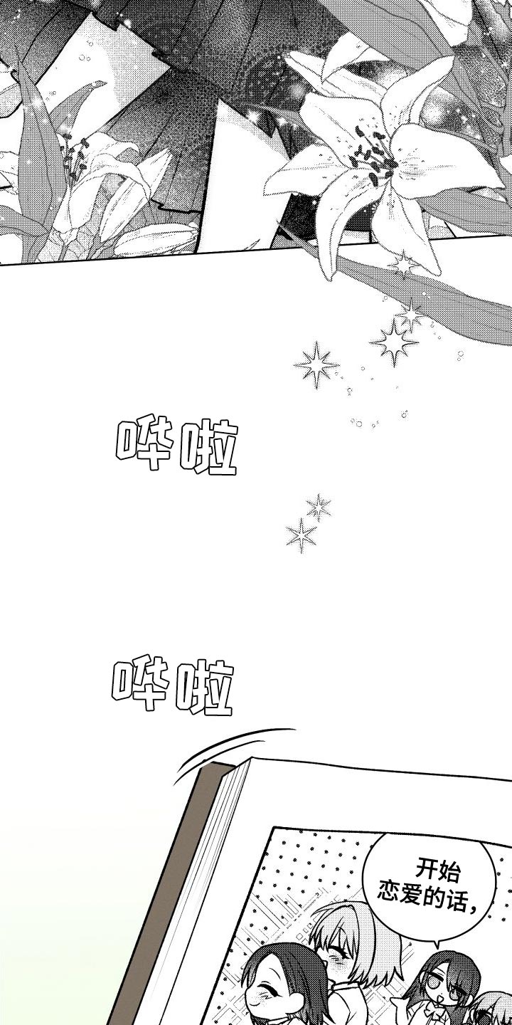 U盘连接安卓手机漫画,第38章：真甜蜜啊2图