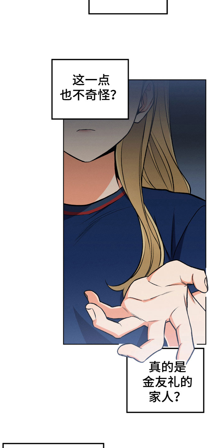 U盘连接喇叭漫画,第16章：什么关系2图