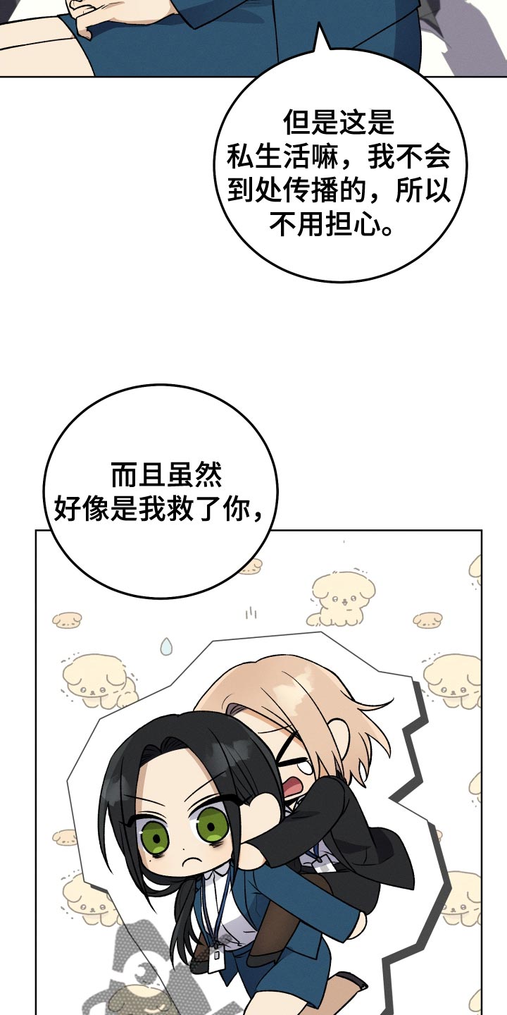 U盘连接手机的转换头漫画,第33章：我不会问的2图