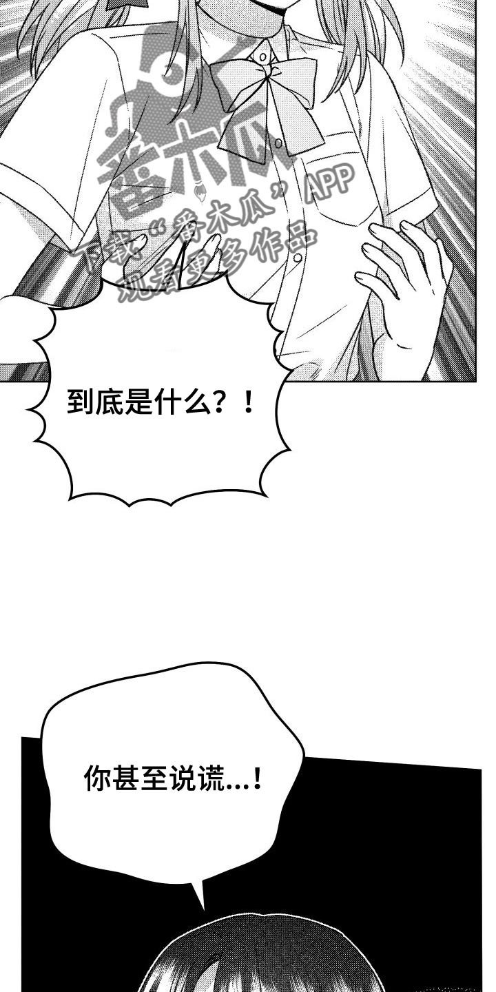 U盘连接计算机的方式漫画,第46章：超级喜欢百合2图