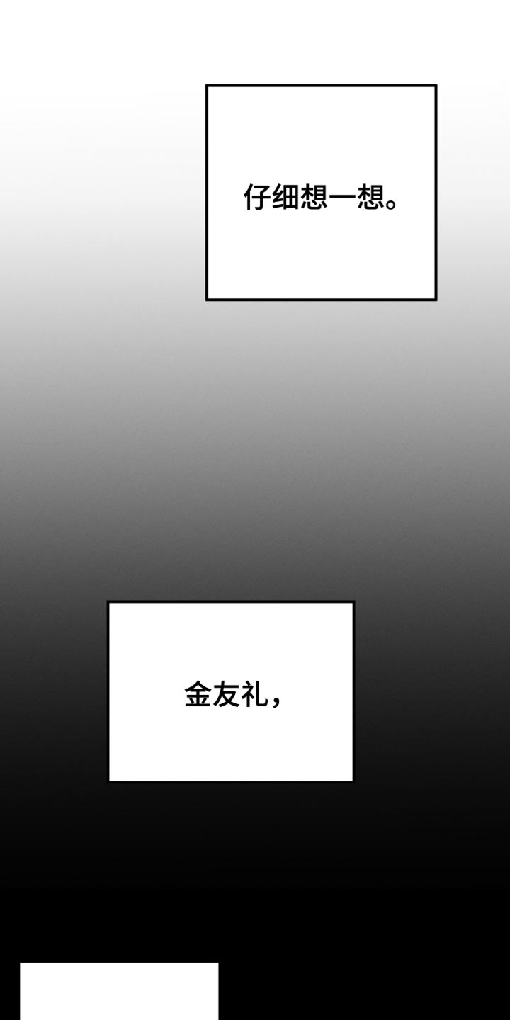 U盘连接电脑的步骤漫画,第75章：不需要喜欢我2图