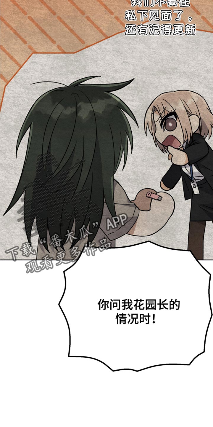 U盘连接喇叭漫画,第65章：太过分了2图