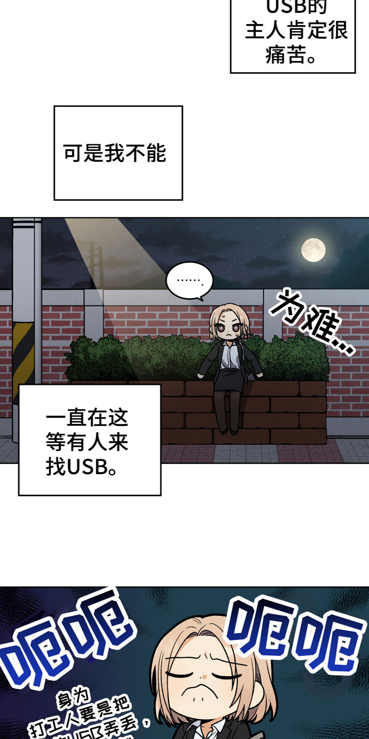 U盘连接漫画,第2章：带回家2图