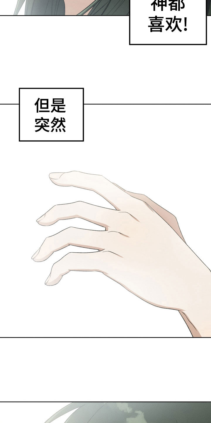 U盘连接喇叭漫画,第21章：神消失1图
