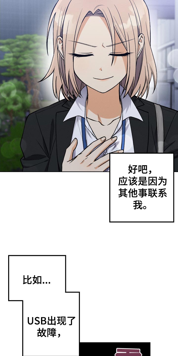 U盘连接喇叭漫画,第33章：我不会问的1图