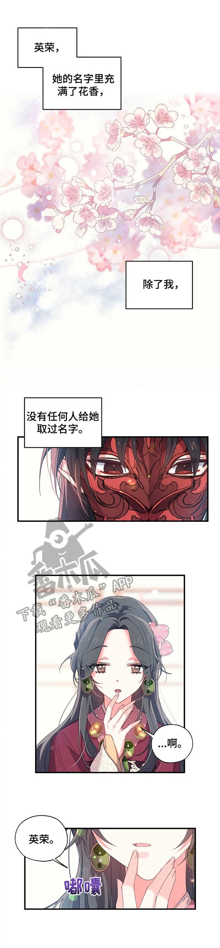 神女颂歌漫画在线观看漫画,第21章：预见死亡1图