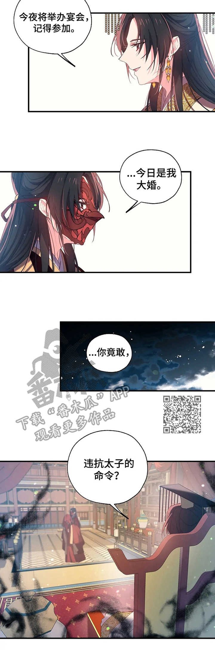 神女颂歌漫画在线观看漫画,第32章：嘲讽2图