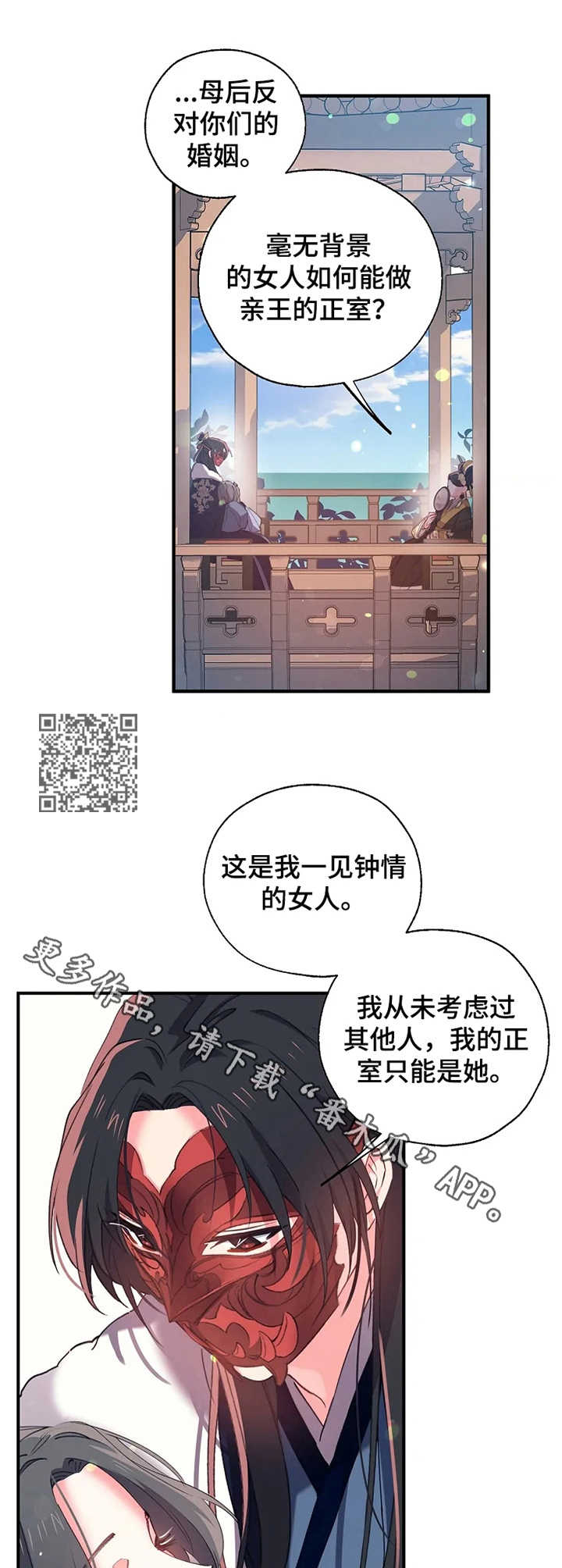 神女颂歌漫画下拉式漫画,第24章：皇后娘娘1图